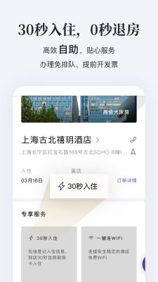 華住會