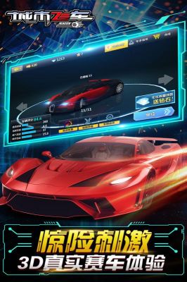 城市飛車(chē)