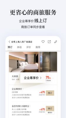 華住會