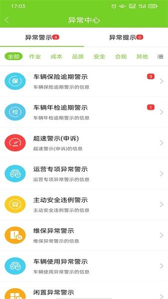 掌上環衛