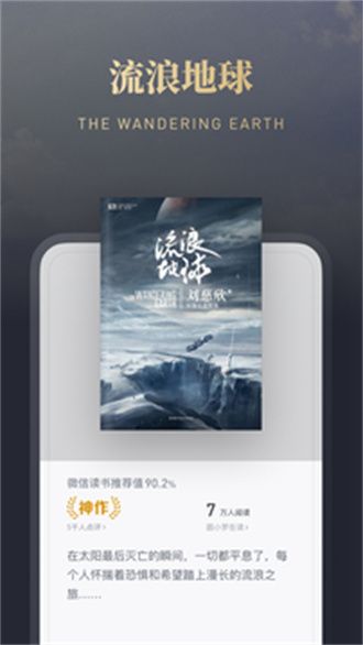 微信讀書(shū)墨水屏版