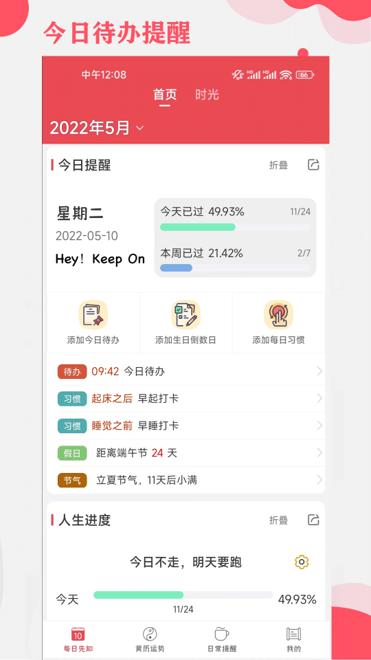 365小時光