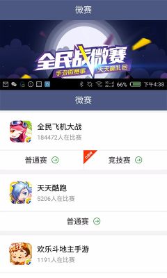 騰訊游戲人生