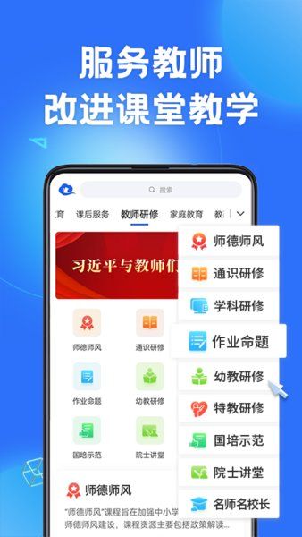 中小學(xué)教育云平臺