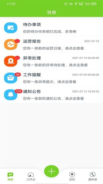 掌上環衛