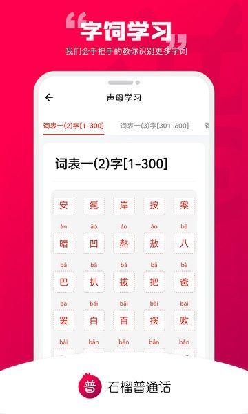 石榴普通話