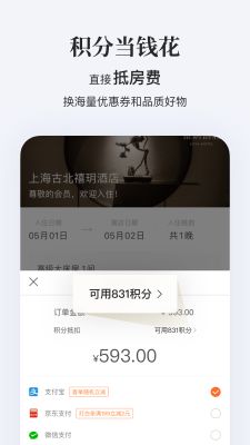 華住會