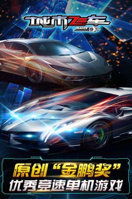 城市飛車(chē)