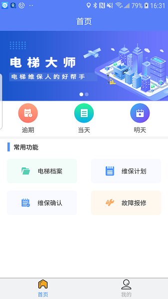 電梯大師