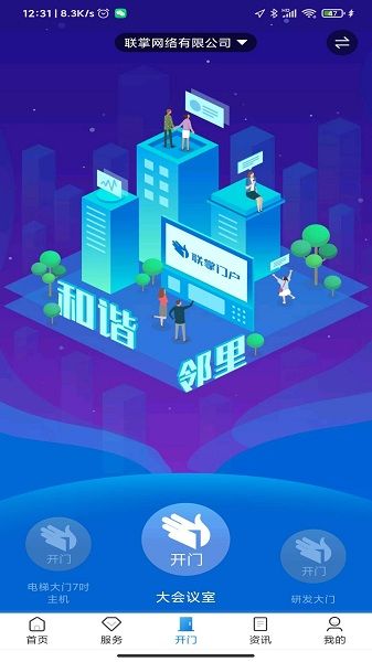 聯掌門戶