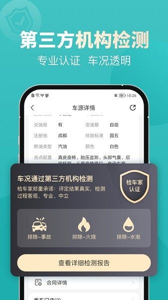 一嗨二手車