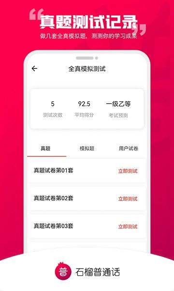 石榴普通話