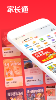 家長(zhǎng)通