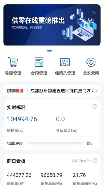 供零在線