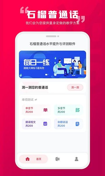 石榴普通話