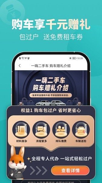 一嗨二手車