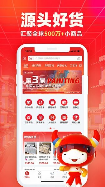 義烏小商品城
