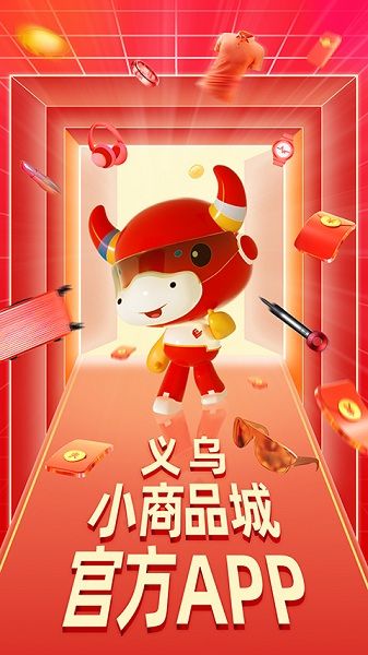 義烏小商品城