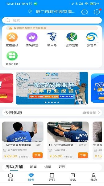 聯掌門戶