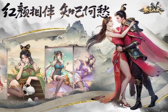 秦皇漢武