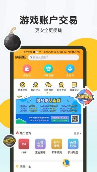 換號吧