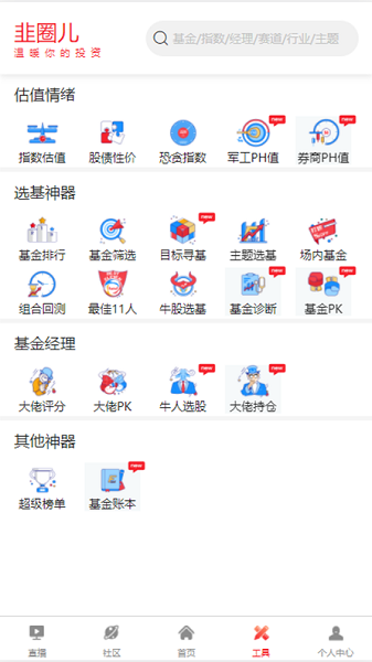 韭圈兒