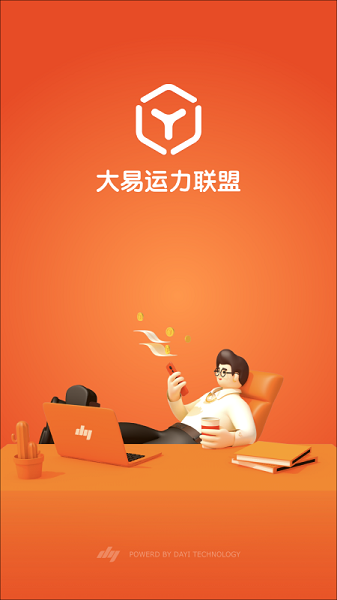 大易運力聯盟