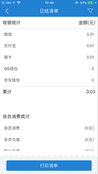 收單寶