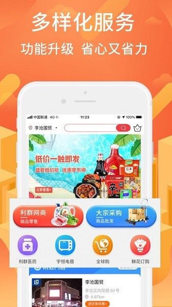 利群網(wǎng)商