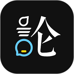 論否