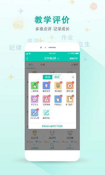 移動授課助手