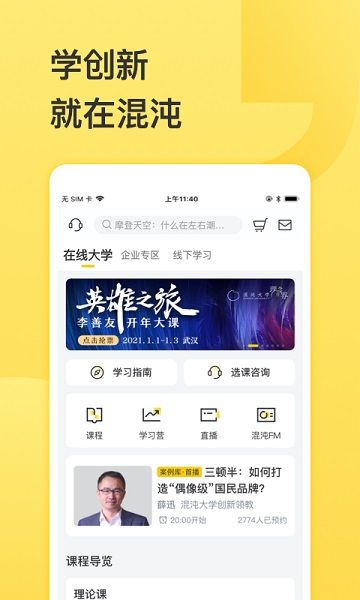 混沌大學
