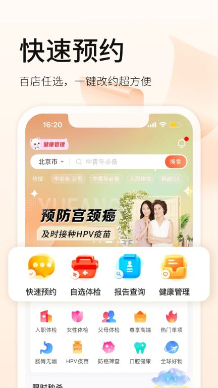 愛康體檢寶