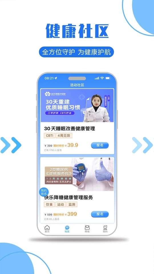 醫護到家