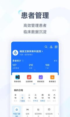 唯醫骨科