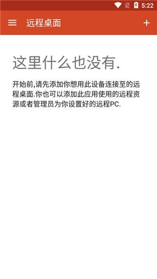 微軟遠程桌面(Microsoft Remote Desktop)