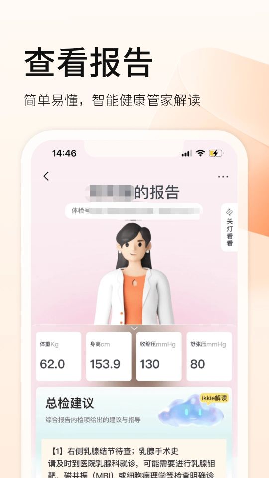 愛康體檢寶