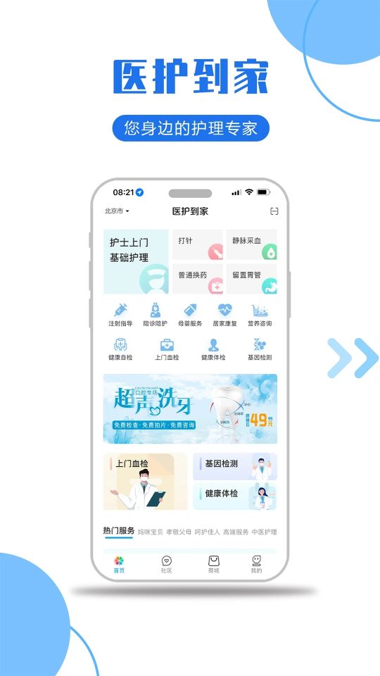 醫護到家