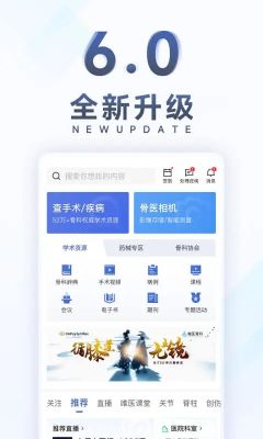 唯醫骨科