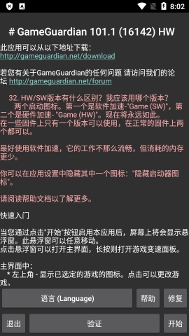 gameguardian(GAMEGUARDIAN官網版)