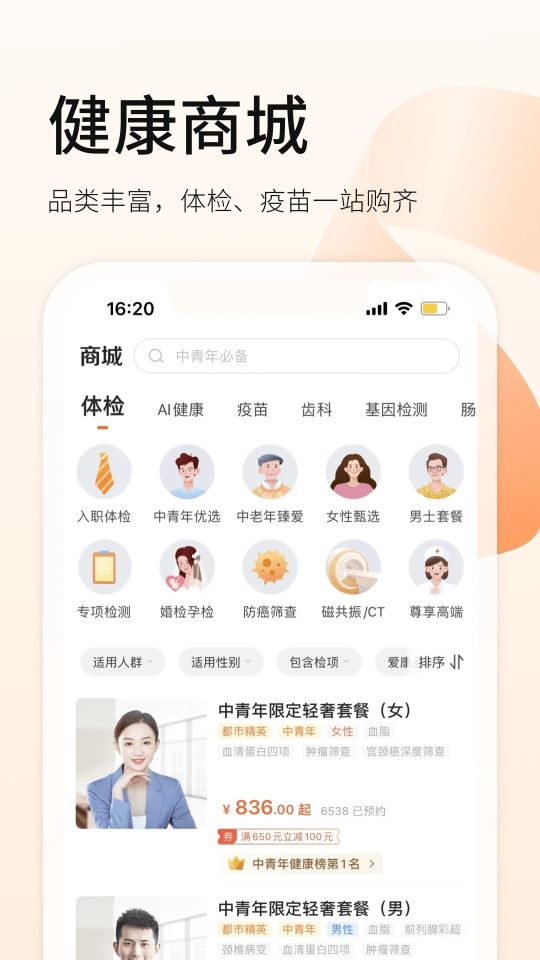 愛康體檢寶