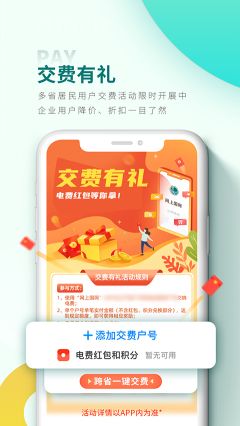 陜西地方電力繳費