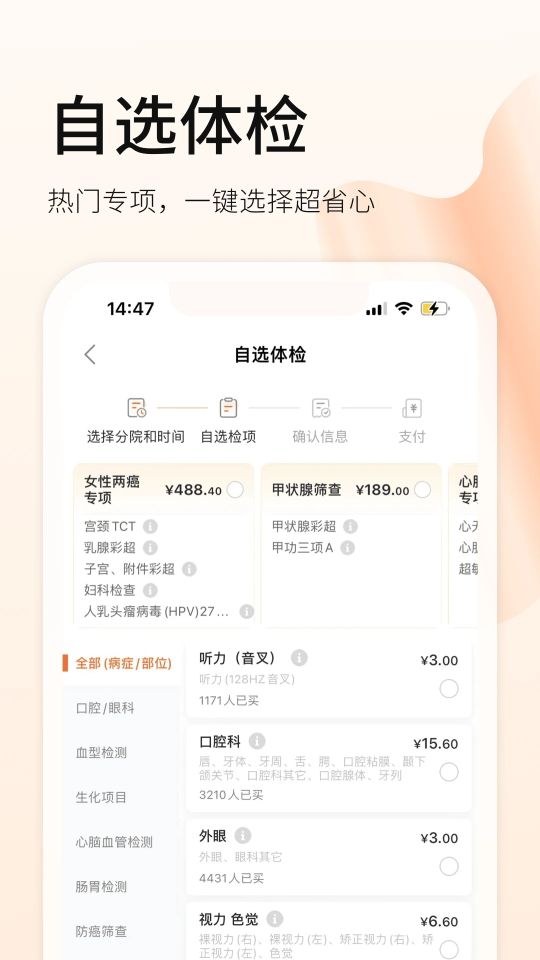 愛康體檢寶