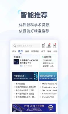 唯醫骨科