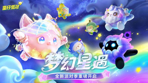 蛋仔派對奧特曼聯動版2023