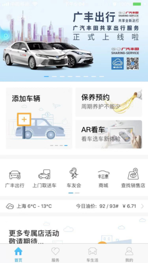 廣汽豐田豐云行