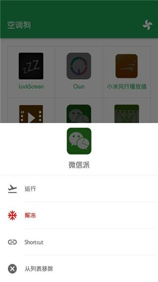 空調狗(Airfrozen)