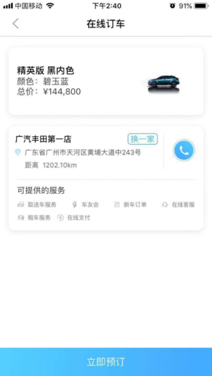 廣汽豐田豐云行