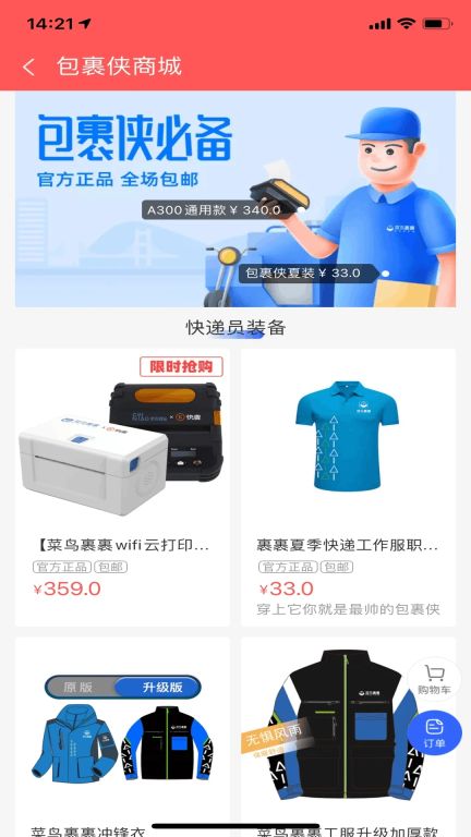 裹裹包裹俠