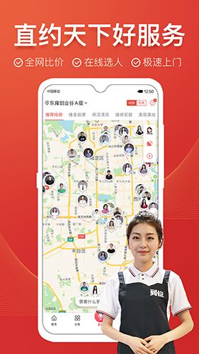 到位家政平臺